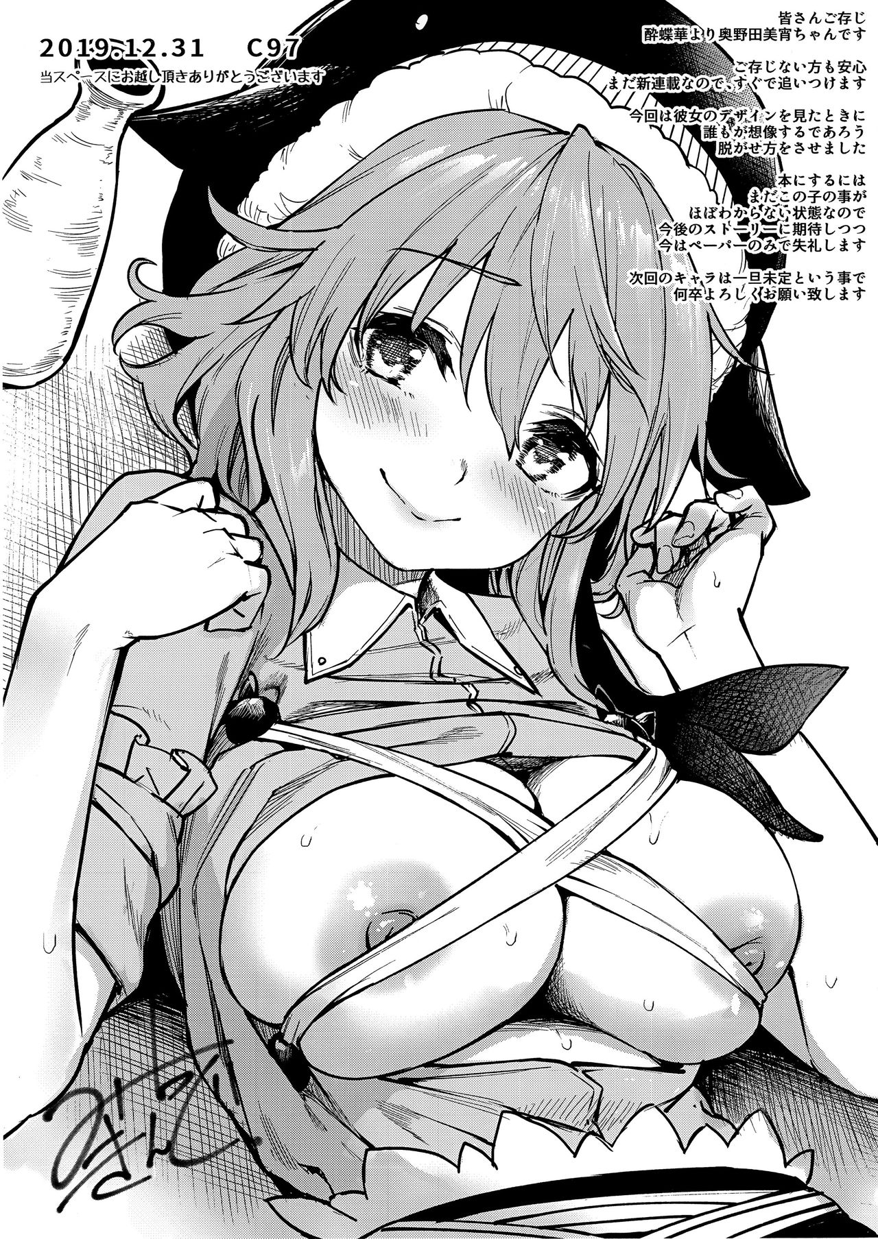 Post Miyoi Okunoda Touhou