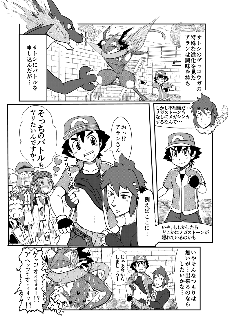 Ash greninja pokemon go