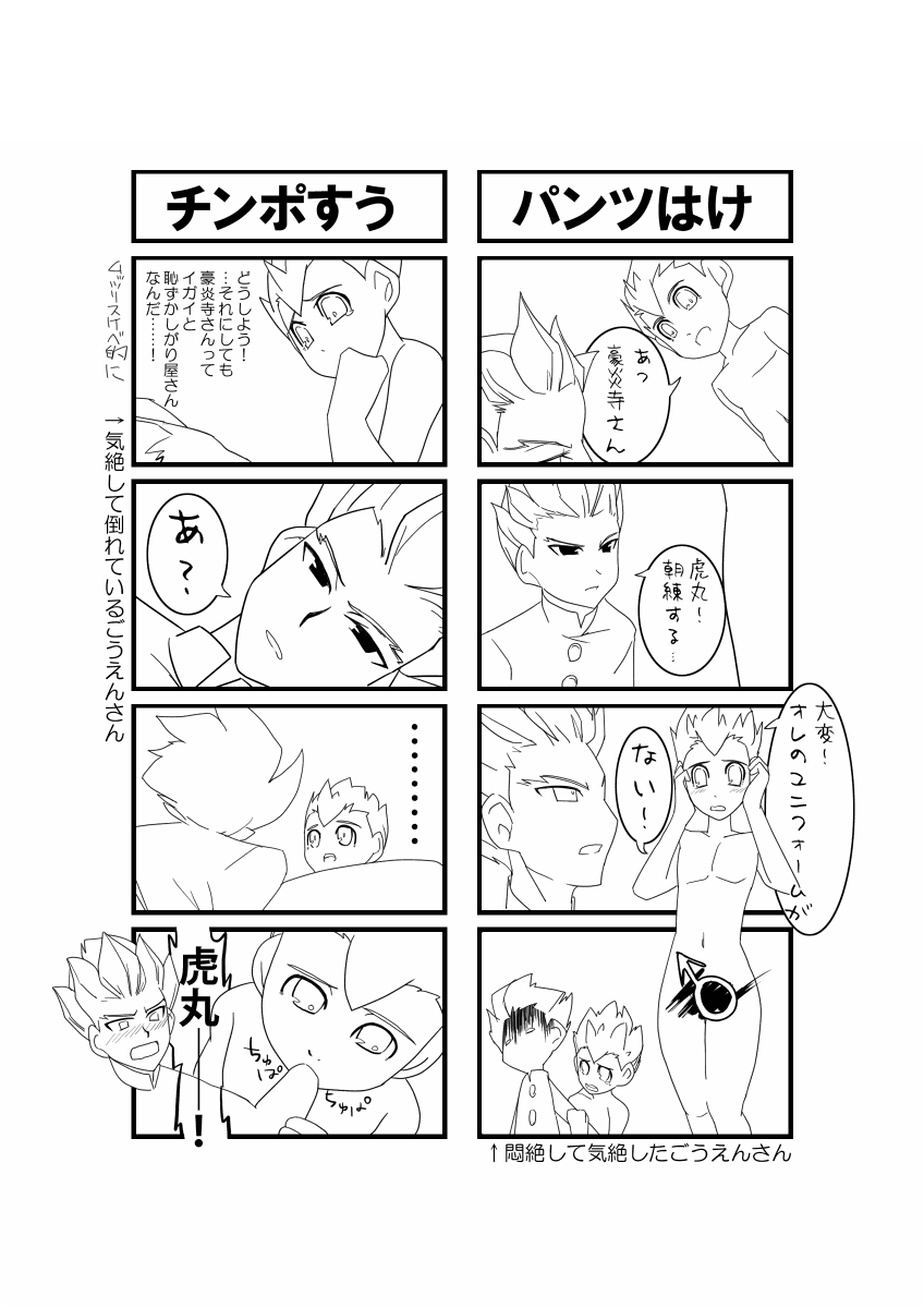 Post 964863: Austin_Hobbes Axel_Blaze Inazuma_Eleven