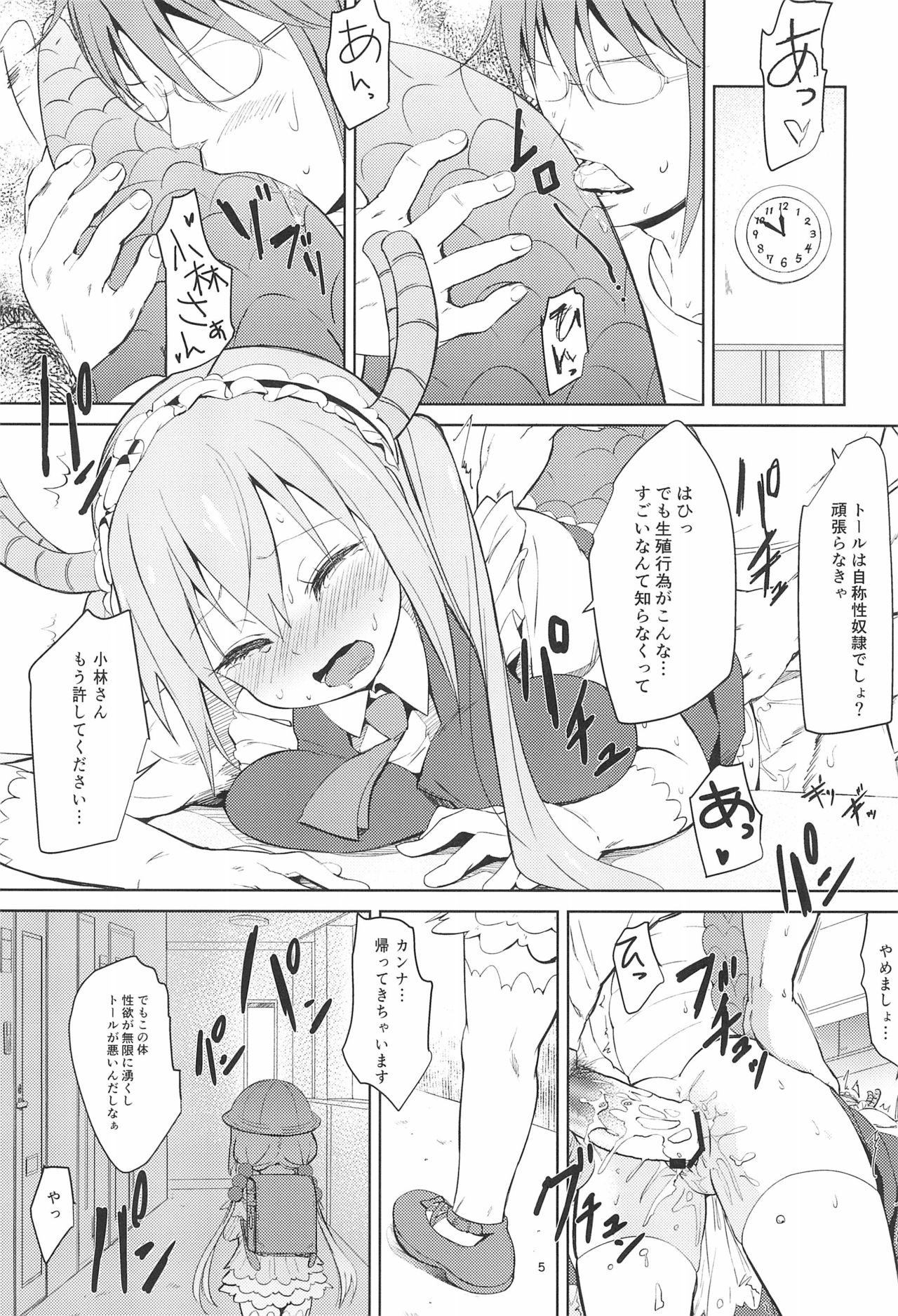 Post 2508006 Bizen Comic Kannakamui Kobayashi Misskobayashisdragonmaid Rule63 Tohru 6994