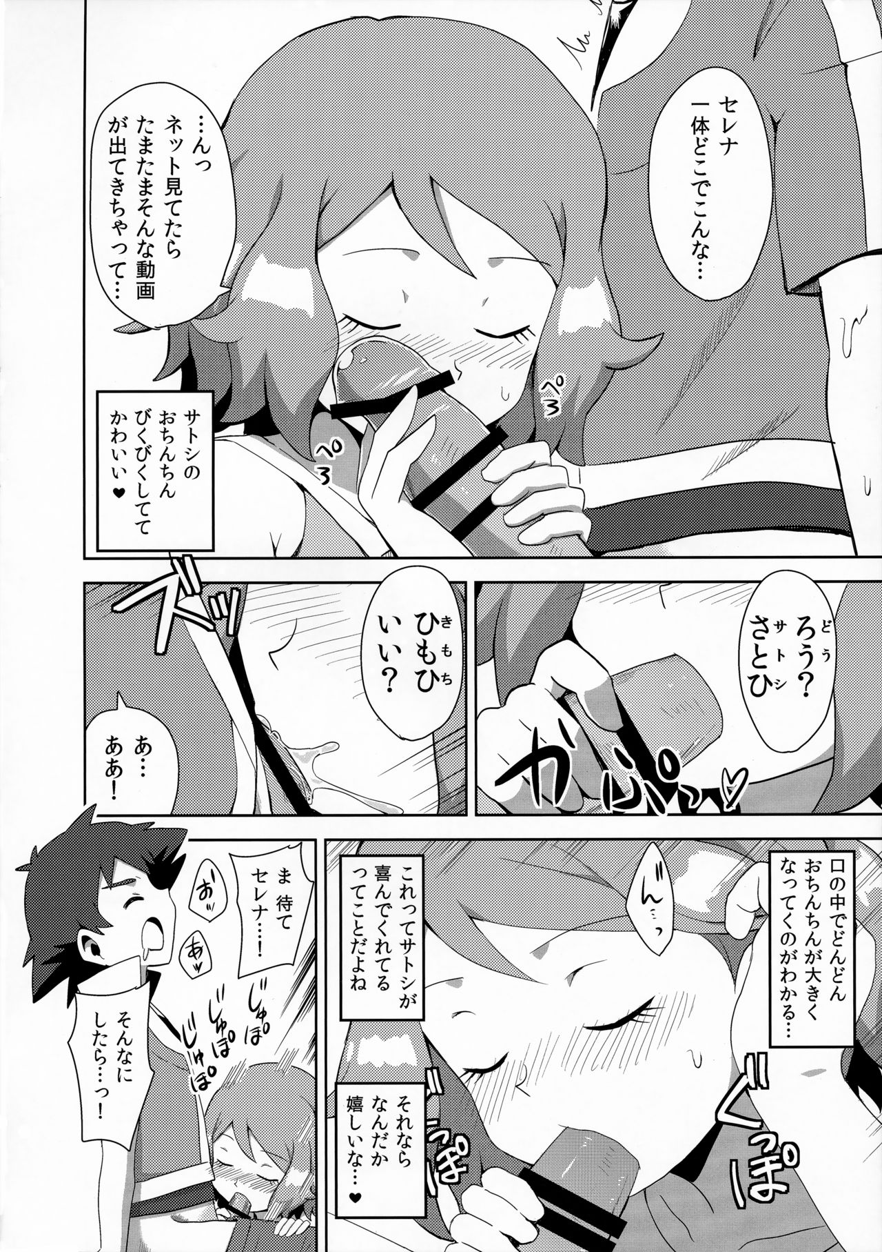 Post 2073149 Ash Ketchum Comic Natsunagi Takaki Porkyman Serena