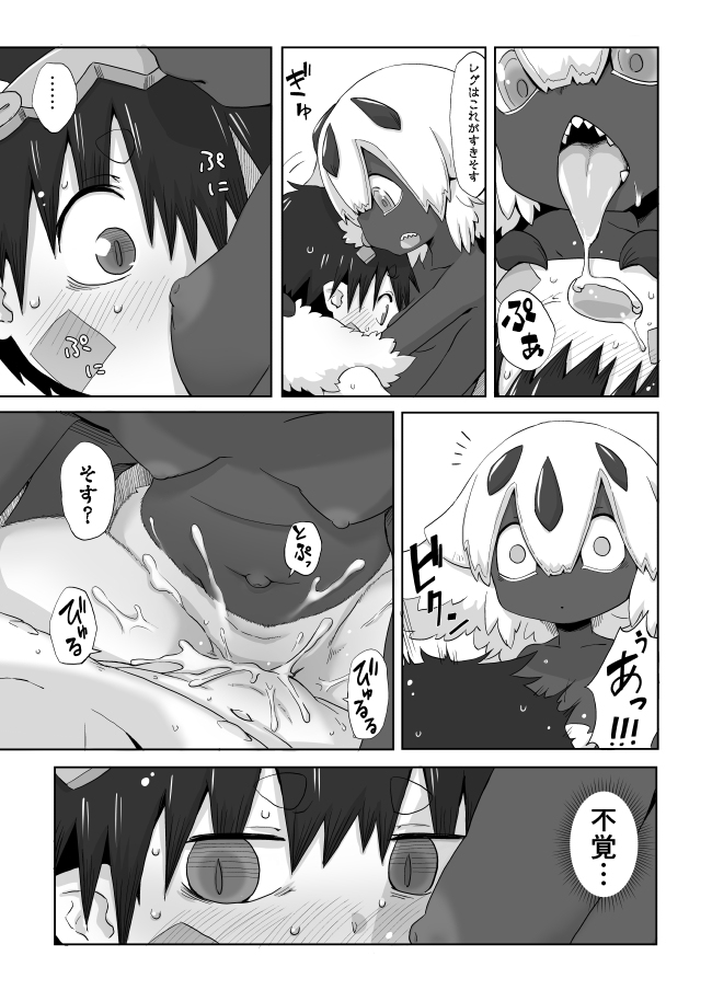 Post 4004818 Comic Faputa Madeinabyss Reg 