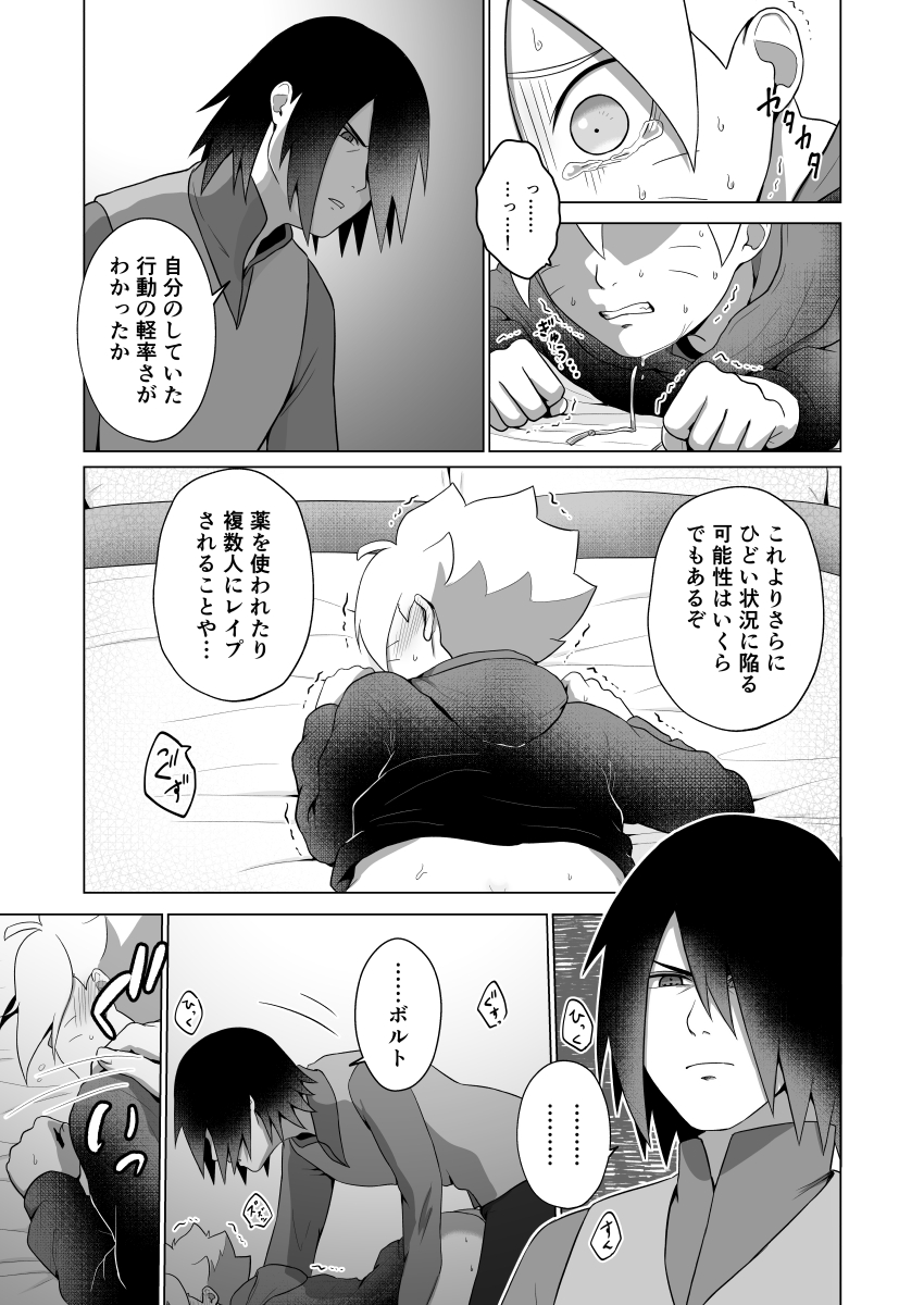 Post 4046147: Aimee Boruto:_Naruto_Next_Generations Boruto_Uzumaki comic  Naruto Sasuke_Uchiha