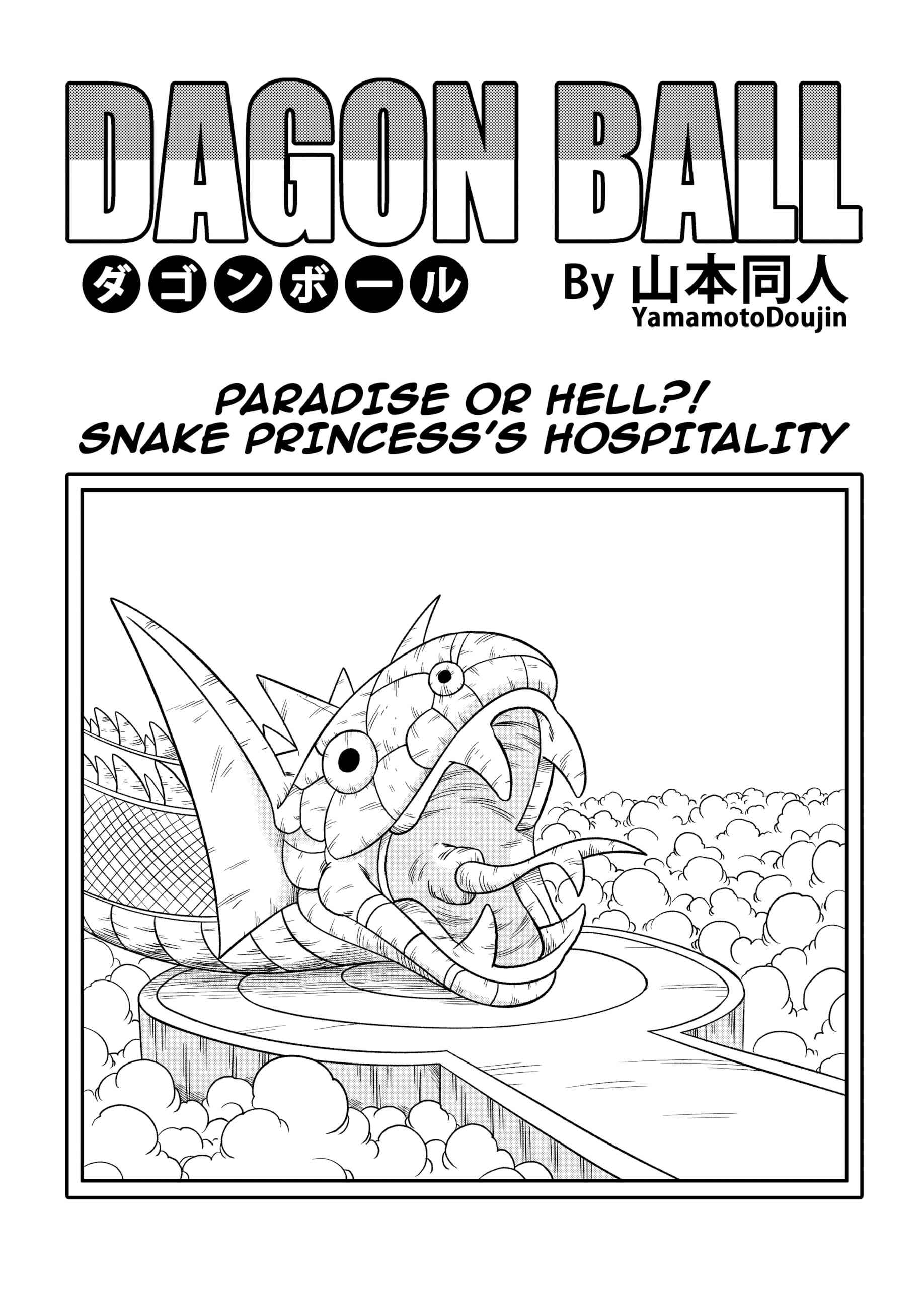 Dragon_Ball_(series) Princess_Snake Son_Goku YamamotoDoujin comic