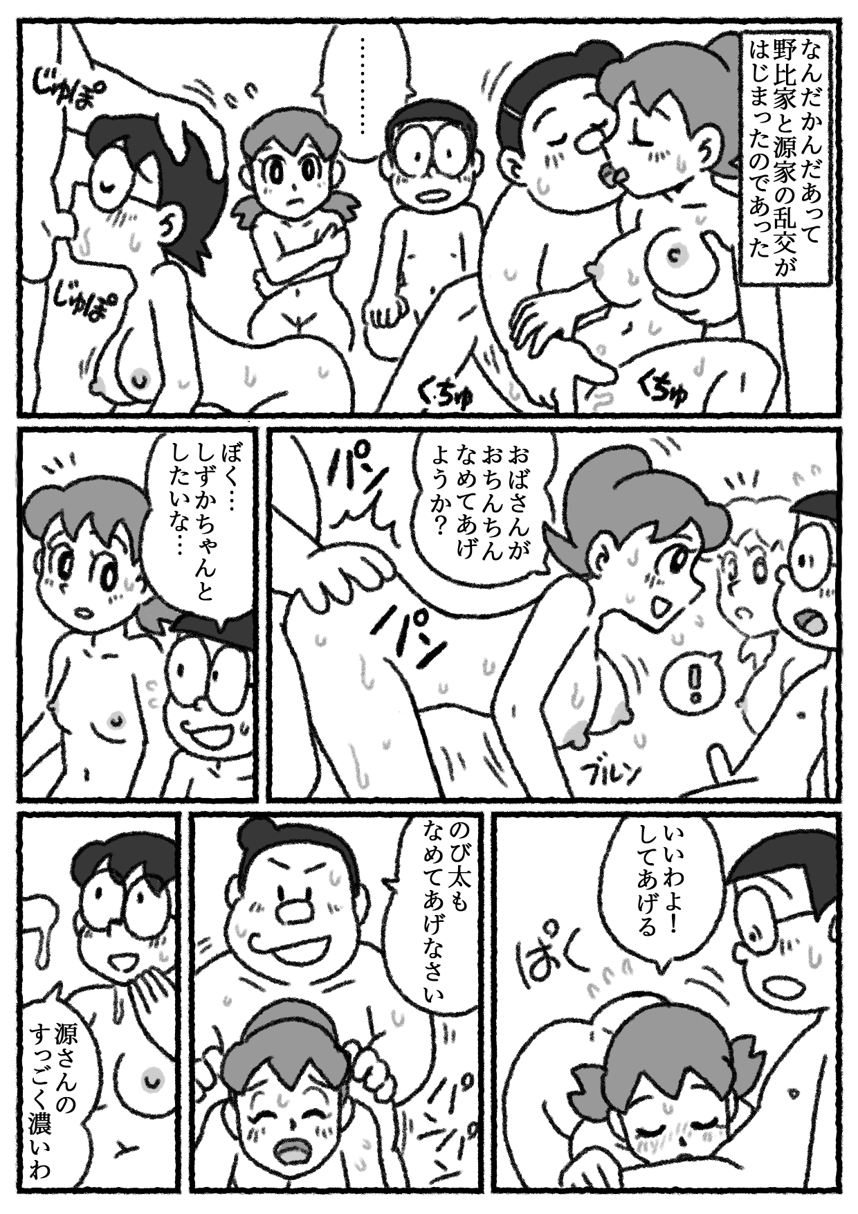 Doraemon Michiko_Minamoto Nobisuke_Nobi Nobita_Nobi Shizuka_Minamoto Tamako_Nobi