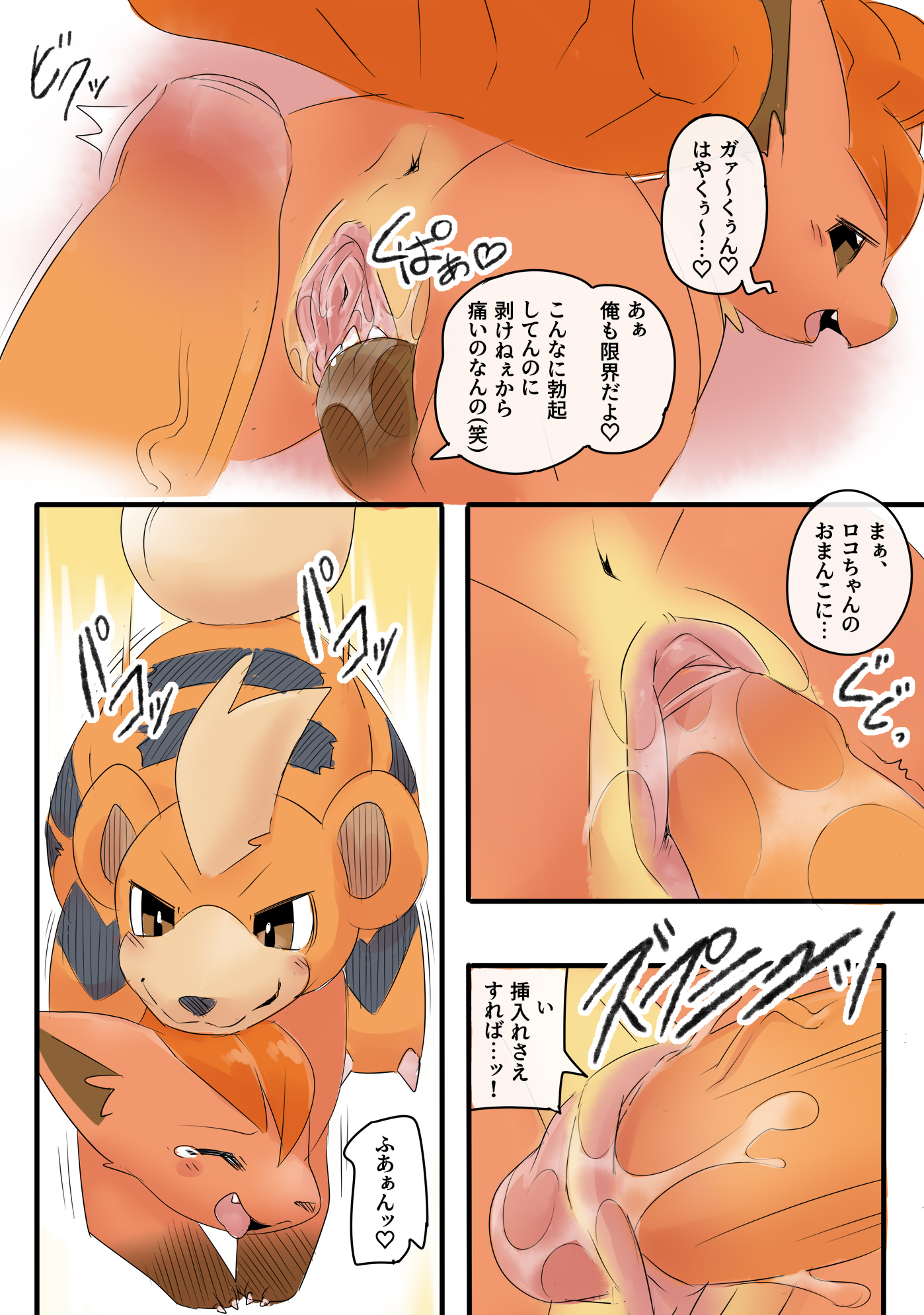 Growlithe Porkyman Pu_Sukebe Vulpix