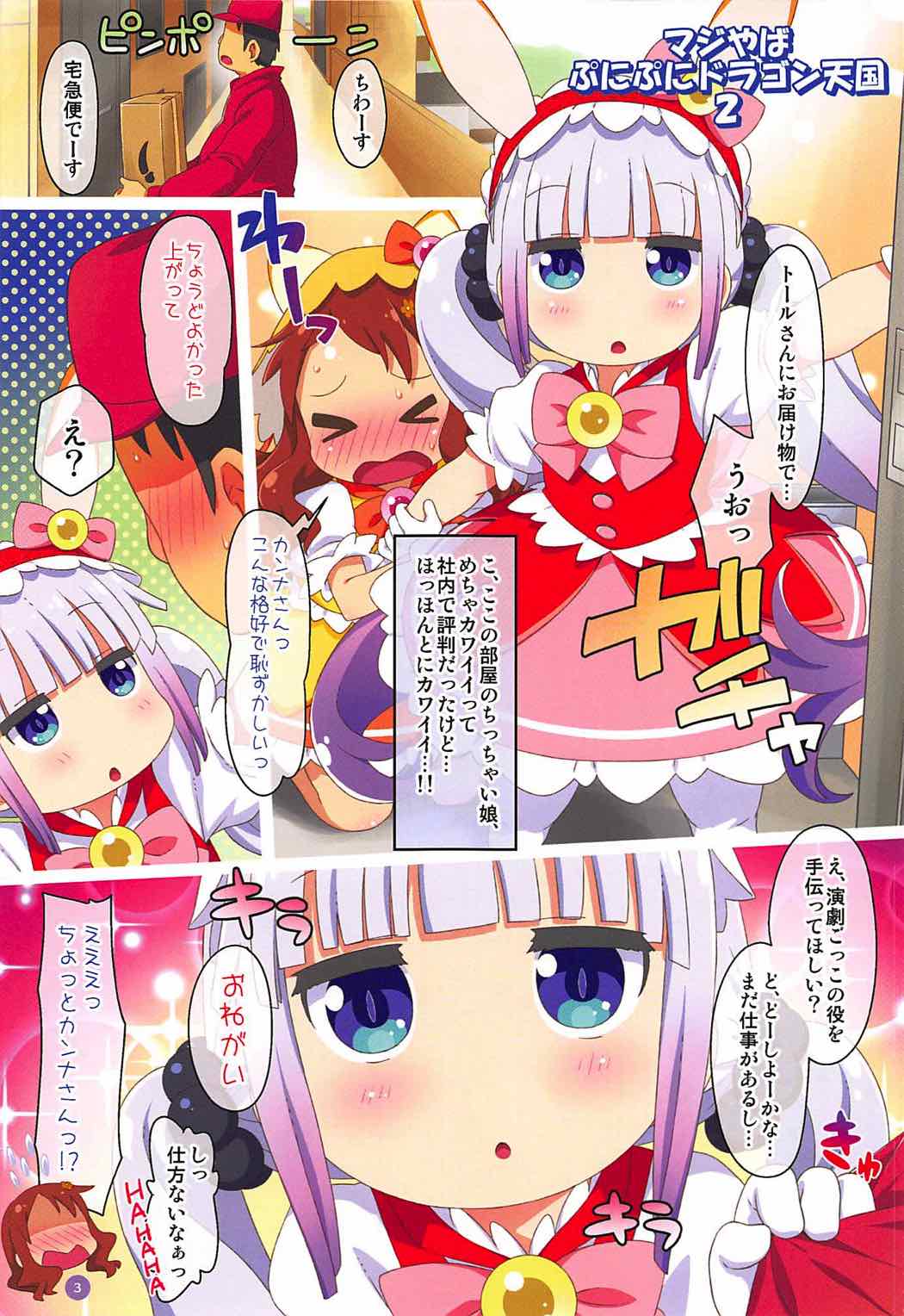 Post 2558944 Comic Hirohiroki Kannakamui Misskobayashisdragonmaid Rikosaikawa