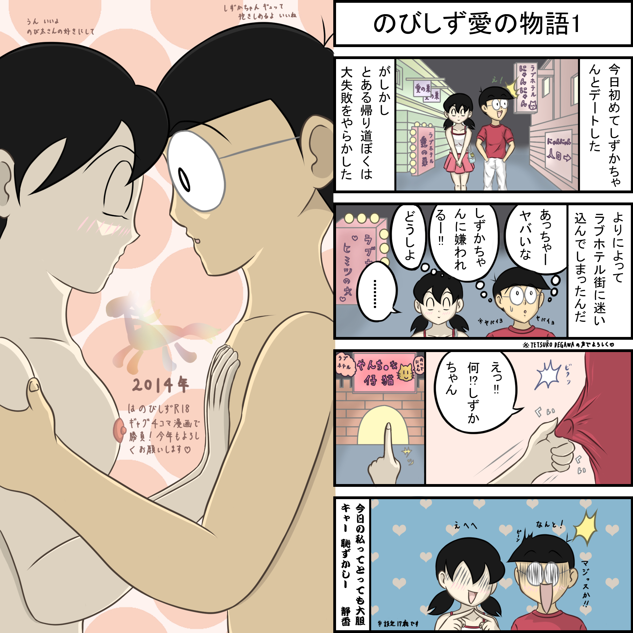 Nobita and shizuka doing sex